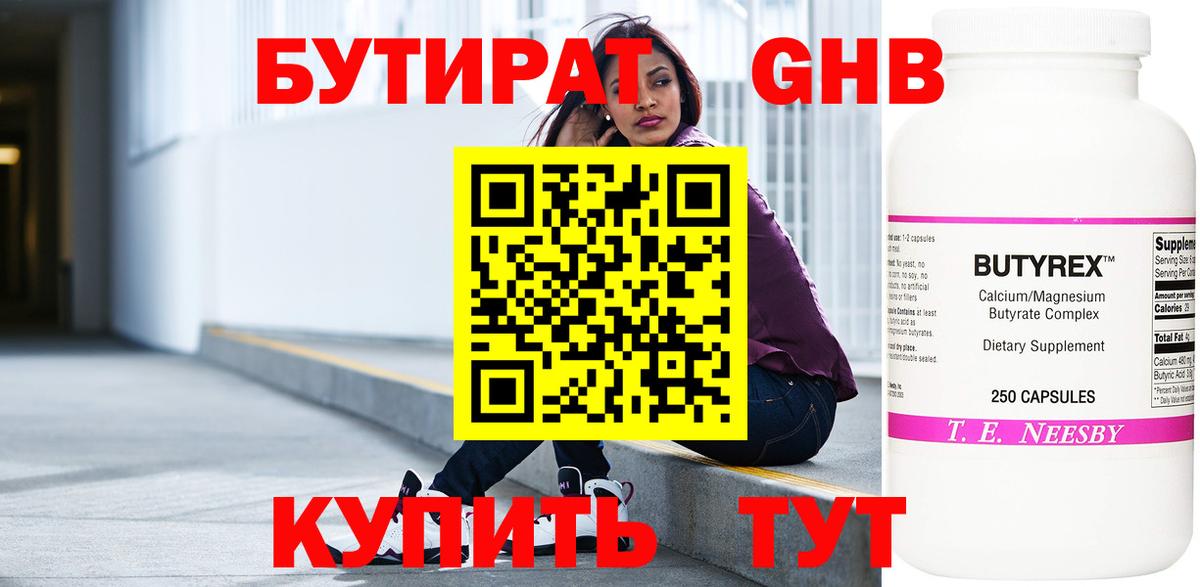 Ирбит  Бутират  Вход с VPN  БУТИРАТ GHB 