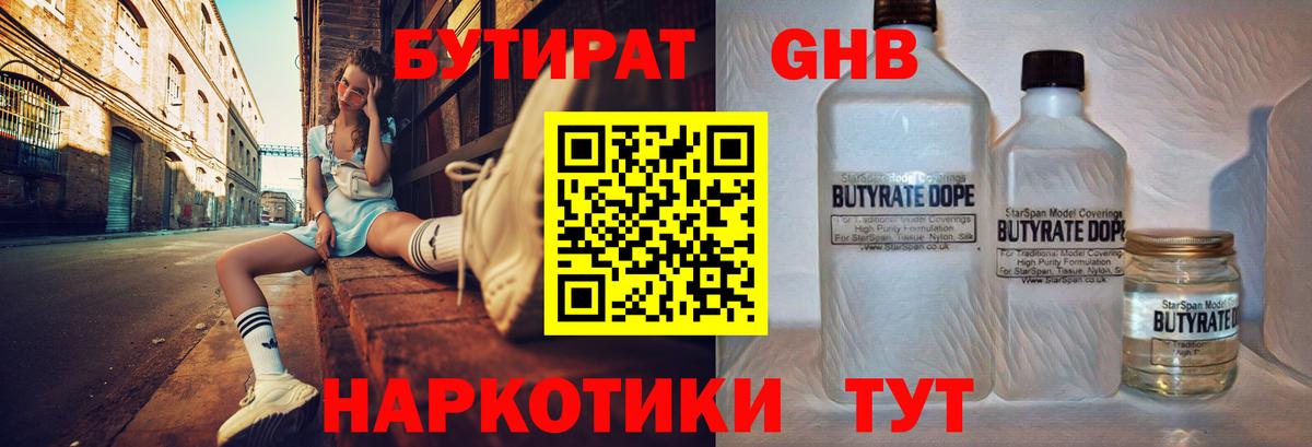 БУТИРАТ 1.4BDO Ирбит