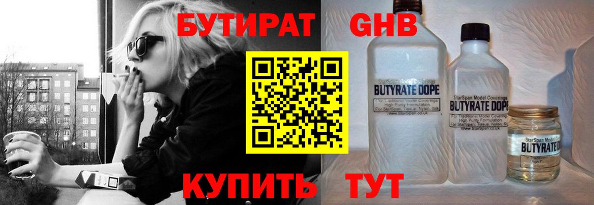 БУТИРАТ 1.4BDO  Ирбит 