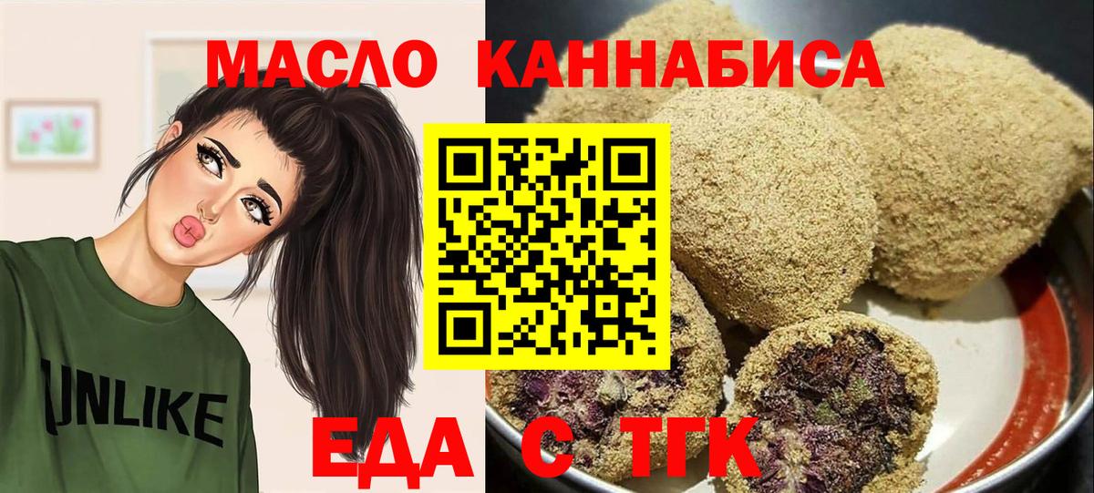 Еда ТГК марихуана  Вход с VPN  Ирбит 