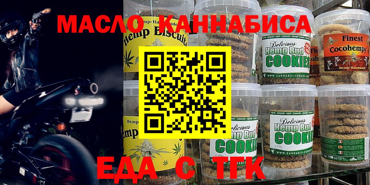 Печенье с ТГК конопля Ирбит