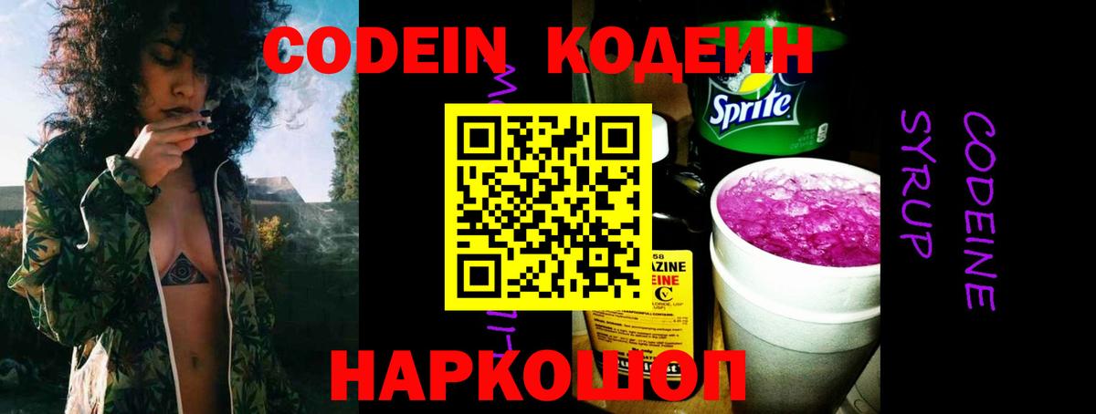 Codein Purple Drank  Кодеиновый сироп Lean Purple Drank  Ирбит  Вход с VPN 