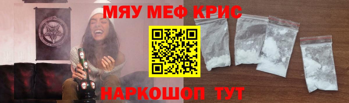 МЯУ-МЯУ  Вход с VPN  Мефедрон кристаллы  Ирбит  Меф мяу мяу 