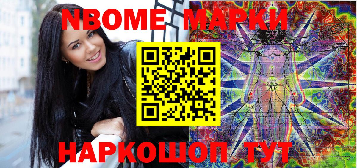 Марки NBOMe 1,8мг Ирбит